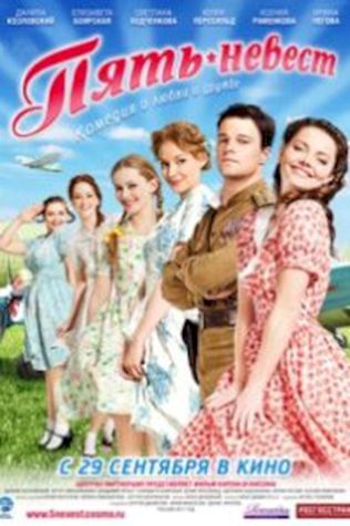 Пять невест (2011) смотреть онлайн бесплатно в хорошем качестве