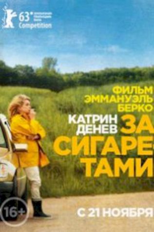 За сигаретами