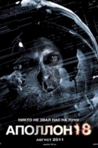 Аполлон 18 (2011) смотреть онлайн бесплатно в хорошем качестве