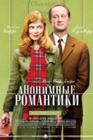 Анонимные романтики (2010) смотреть онлайн бесплатно в хорошем качестве