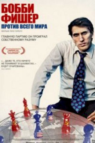 Бобби Фишер против всего мира (2011) смотреть онлайн бесплатно в хорошем качестве
