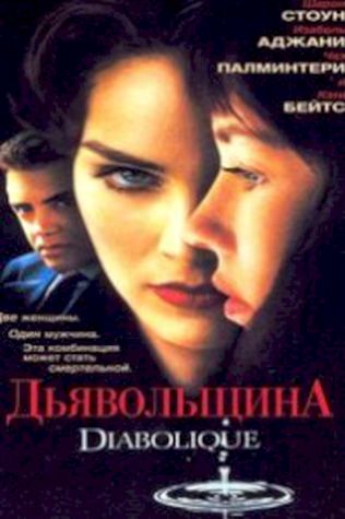 Дьявольщина