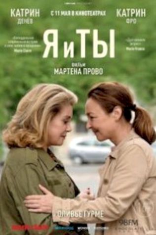 Я и ты