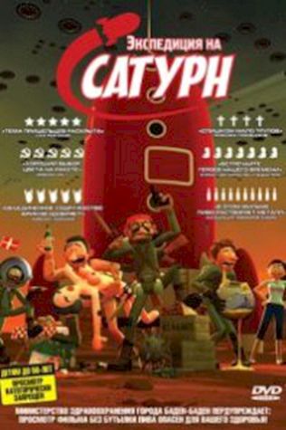 Экспедиция на Сатурн (2008) смотреть онлайн бесплатно в хорошем качестве