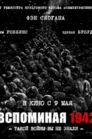 Вспоминая 1942 (2012) смотреть онлайн бесплатно в хорошем качестве