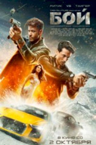 Бой (2019) смотреть онлайн бесплатно в хорошем качестве