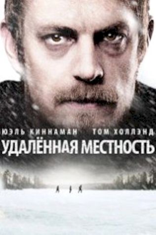 Удалённая местность (2016) смотреть онлайн бесплатно в хорошем качестве