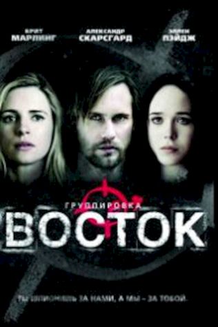 Группировка «Восток» (2013) смотреть онлайн бесплатно в хорошем качестве