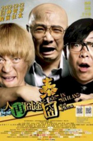 Приключения в Таиланде (2012) смотреть онлайн бесплатно в хорошем качестве