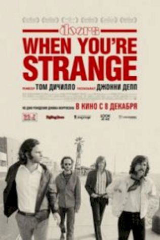 Когда ты странный (2009) смотреть онлайн бесплатно в хорошем качестве