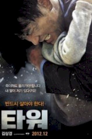 Башня (2012) смотреть онлайн бесплатно в хорошем качестве
