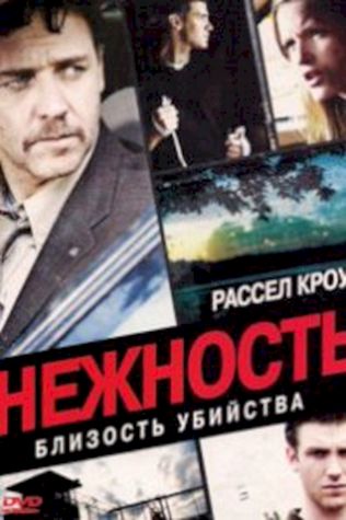 Нежность (2009) смотреть онлайн бесплатно в хорошем качестве