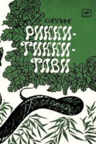 Рикки-Тикки-Тави (1979) смотреть онлайн бесплатно в хорошем качестве