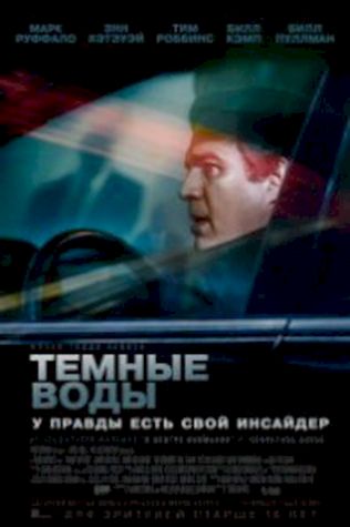 Темные воды (2019) смотреть онлайн бесплатно в хорошем качестве