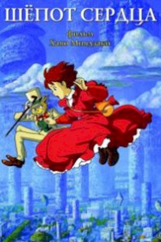 Шёпот сердца (1995) смотреть онлайн бесплатно в хорошем качестве