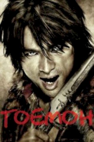 Гоемон (2009) смотреть онлайн бесплатно в хорошем качестве