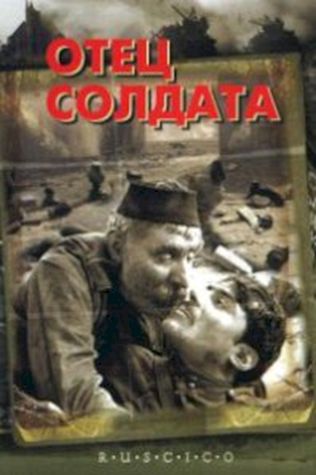Отец солдата (1965) смотреть онлайн бесплатно в хорошем качестве