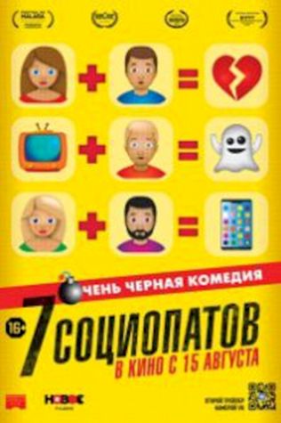 7 социопатов (2019) смотреть онлайн бесплатно в хорошем качестве