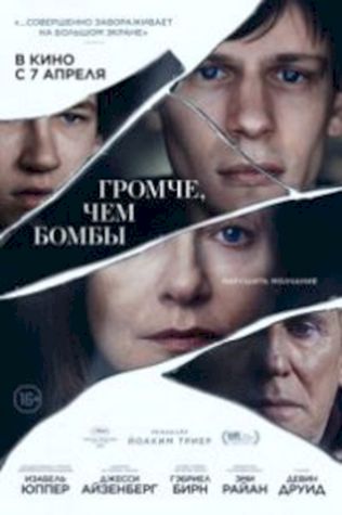 Громче, чем бомбы (2015) смотреть онлайн бесплатно в хорошем качестве