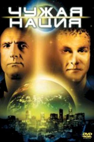Чужая нация (1988) смотреть онлайн бесплатно в хорошем качестве