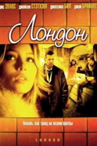 Лондон (2005) смотреть онлайн бесплатно в хорошем качестве