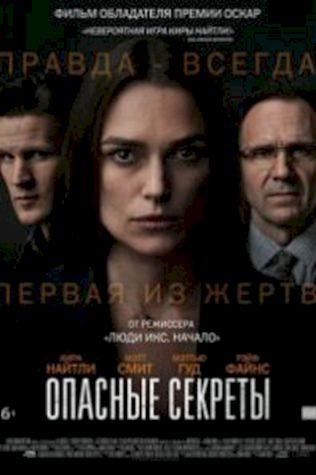 Опасные секреты (2019) смотреть онлайн бесплатно в хорошем качестве