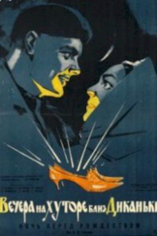 Вечера на хуторе близ Диканьки (1961) смотреть онлайн бесплатно в хорошем качестве