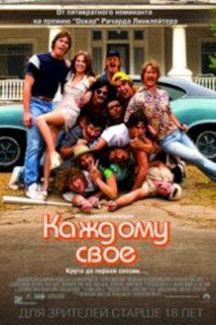 Каждому своё (2016) смотреть онлайн бесплатно в хорошем качестве