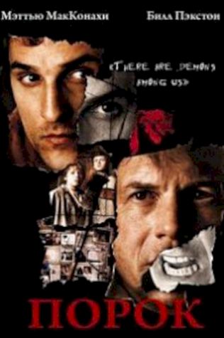 Порок (2001) смотреть онлайн бесплатно в хорошем качестве